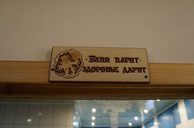 Баня на дровах в Жел. Балашиха.