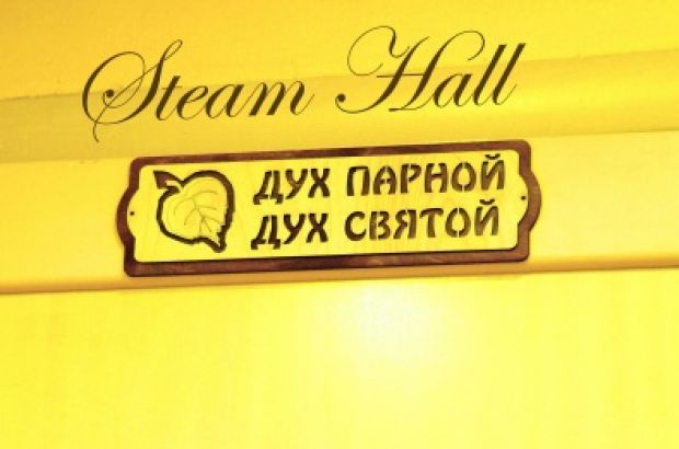Сауна Steam Hall. Люберцы.
