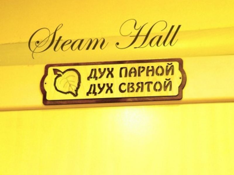 Сауна Steam Hall. Люберцы.