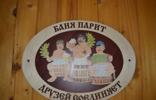 Сауна на Салтыковской ули. Москва.