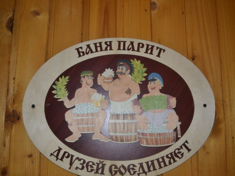Сауна на Салтыковской ули. Москва.