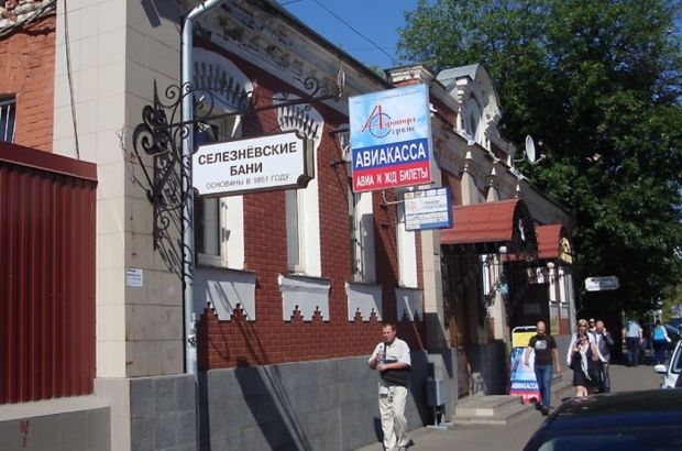 Селезневские бани. Москва.