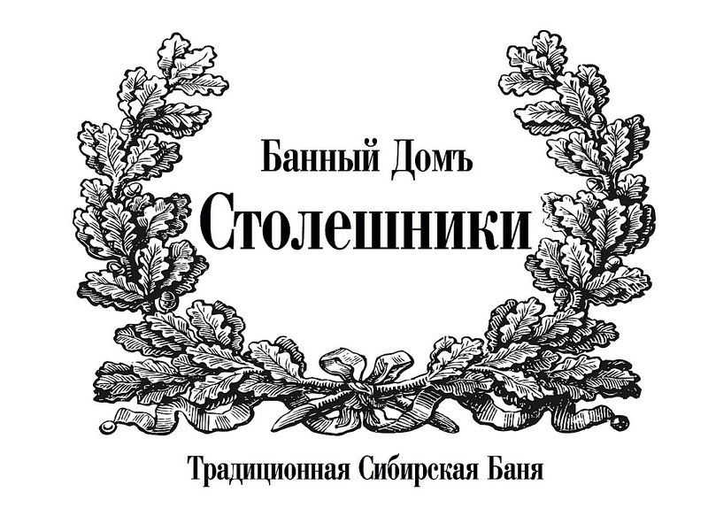 Баннный дом "Столешники". Москва.