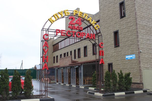 Релакс. Щербинка.